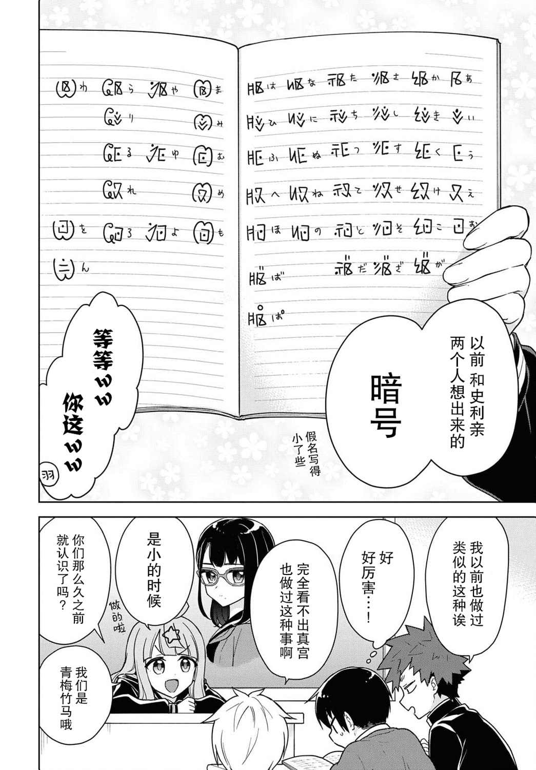 《请不要过分期待这样的我》漫画最新章节第11话免费下拉式在线观看章节第【10】张图片