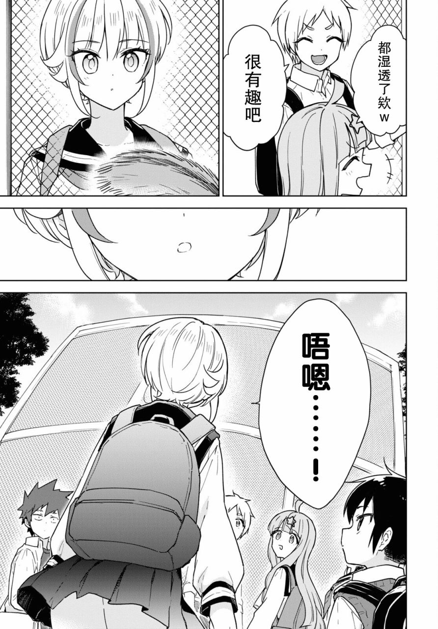 《请不要过分期待这样的我》漫画最新章节第16话免费下拉式在线观看章节第【21】张图片