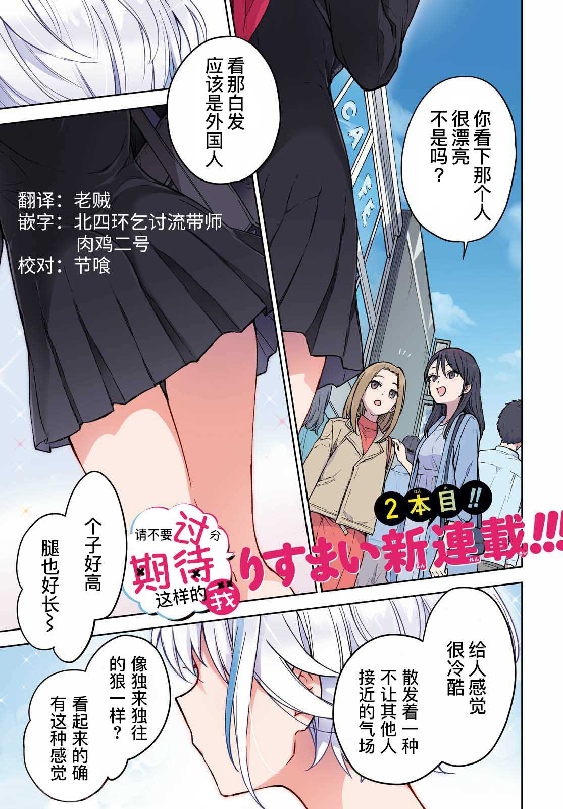 《请不要过分期待这样的我》漫画最新章节第1话 爱莉西亚是不会崩坏的免费下拉式在线观看章节第【1】张图片