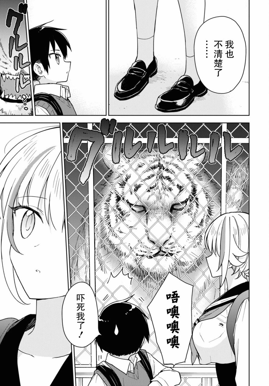 《请不要过分期待这样的我》漫画最新章节第16话免费下拉式在线观看章节第【13】张图片