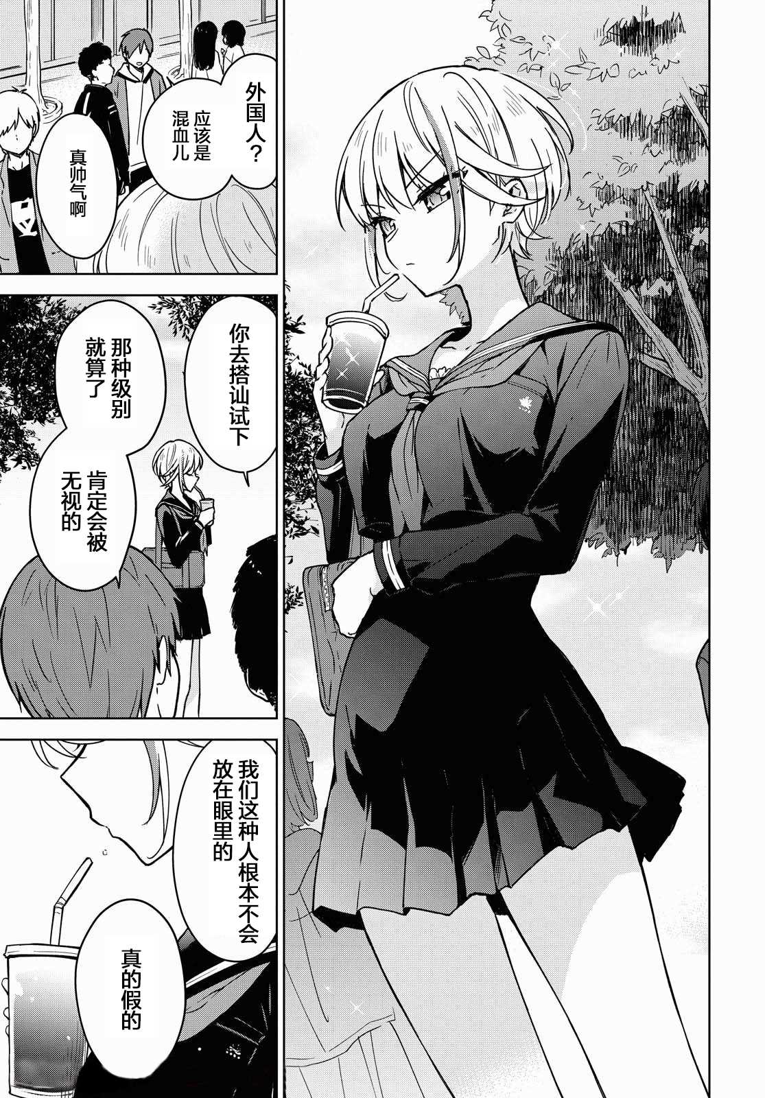 《请不要过分期待这样的我》漫画最新章节第1话 爱莉西亚是不会崩坏的免费下拉式在线观看章节第【7】张图片