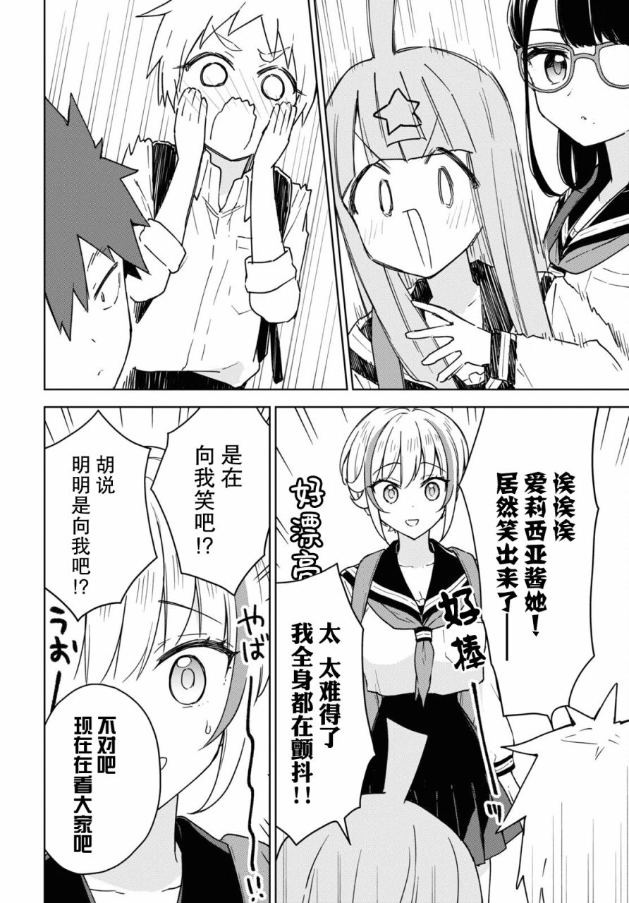 《请不要过分期待这样的我》漫画最新章节第16话免费下拉式在线观看章节第【22】张图片