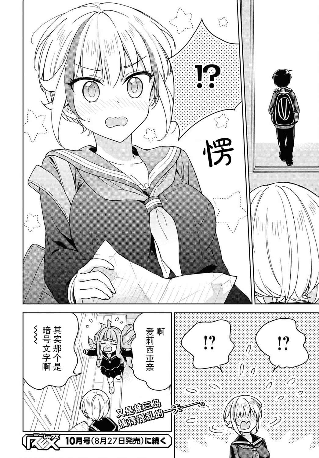 《请不要过分期待这样的我》漫画最新章节第11话免费下拉式在线观看章节第【22】张图片