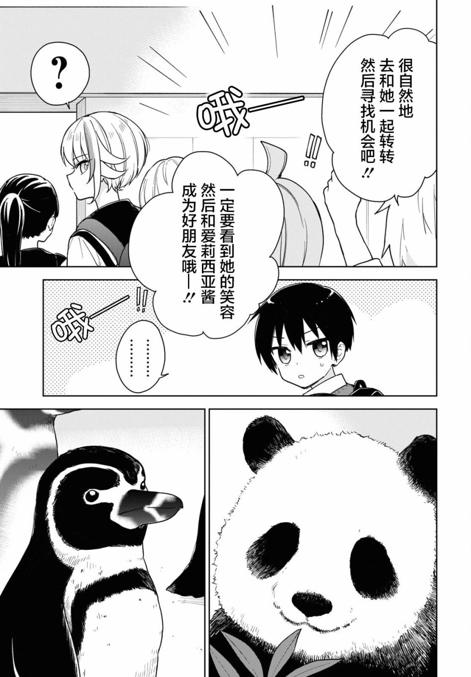 《请不要过分期待这样的我》漫画最新章节第14话免费下拉式在线观看章节第【5】张图片