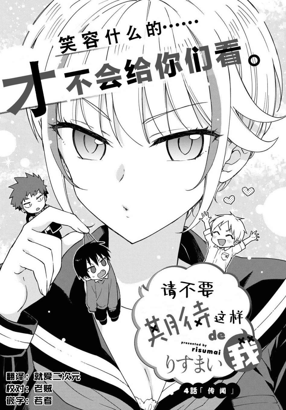 《请不要过分期待这样的我》漫画最新章节第4话免费下拉式在线观看章节第【1】张图片