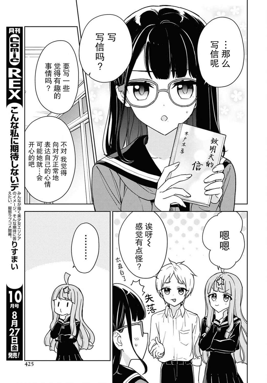 《请不要过分期待这样的我》漫画最新章节第11话免费下拉式在线观看章节第【15】张图片