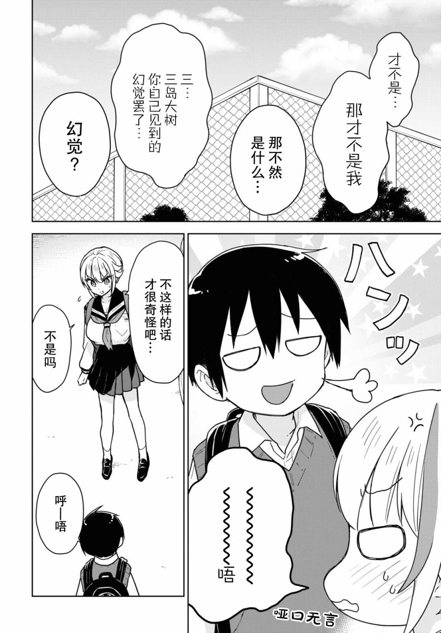 《请不要过分期待这样的我》漫画最新章节第16话免费下拉式在线观看章节第【8】张图片