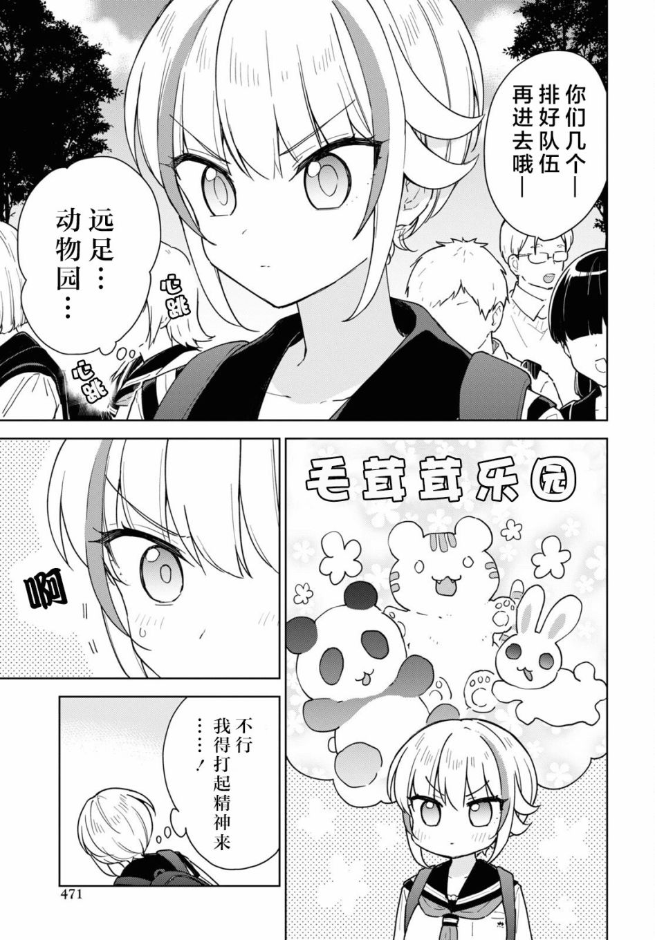 《请不要过分期待这样的我》漫画最新章节第14话免费下拉式在线观看章节第【3】张图片