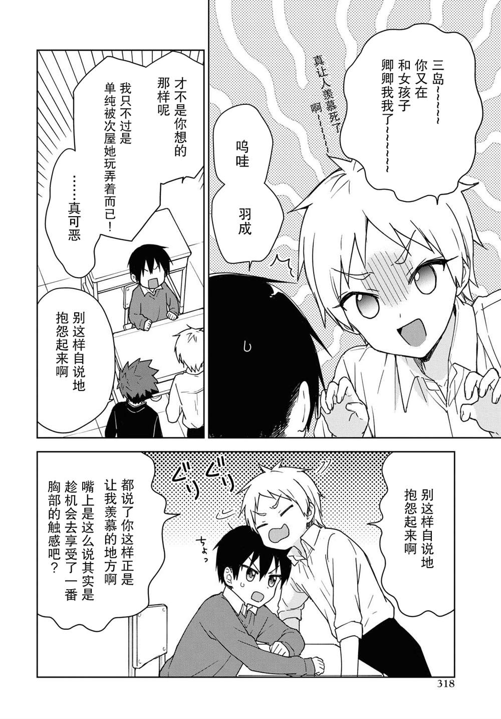 《请不要过分期待这样的我》漫画最新章节第7话 可怕的。。。免费下拉式在线观看章节第【6】张图片