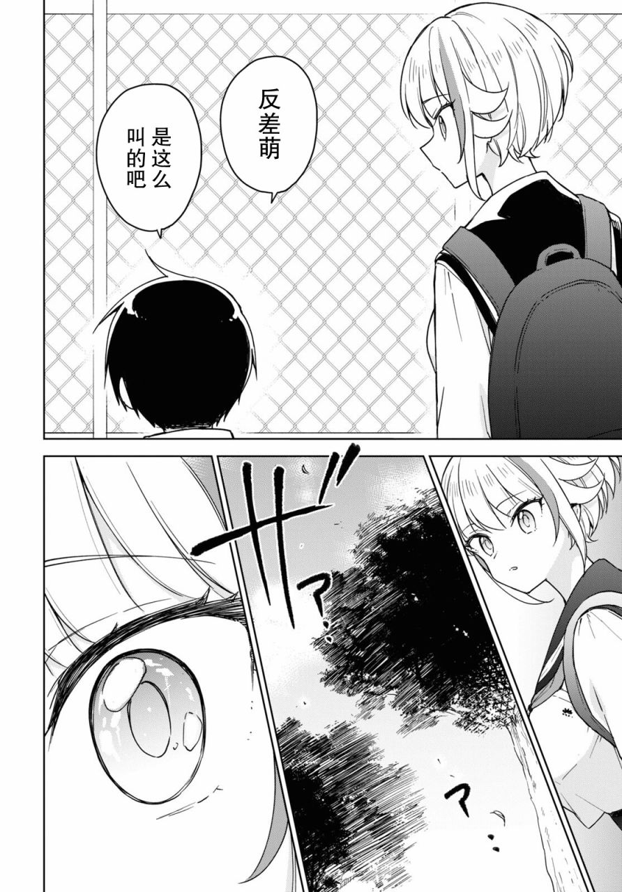 《请不要过分期待这样的我》漫画最新章节第16话免费下拉式在线观看章节第【18】张图片