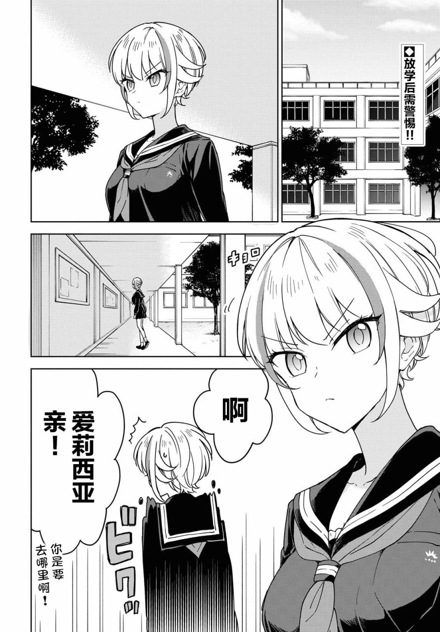 《请不要过分期待这样的我》漫画最新章节第8话免费下拉式在线观看章节第【3】张图片