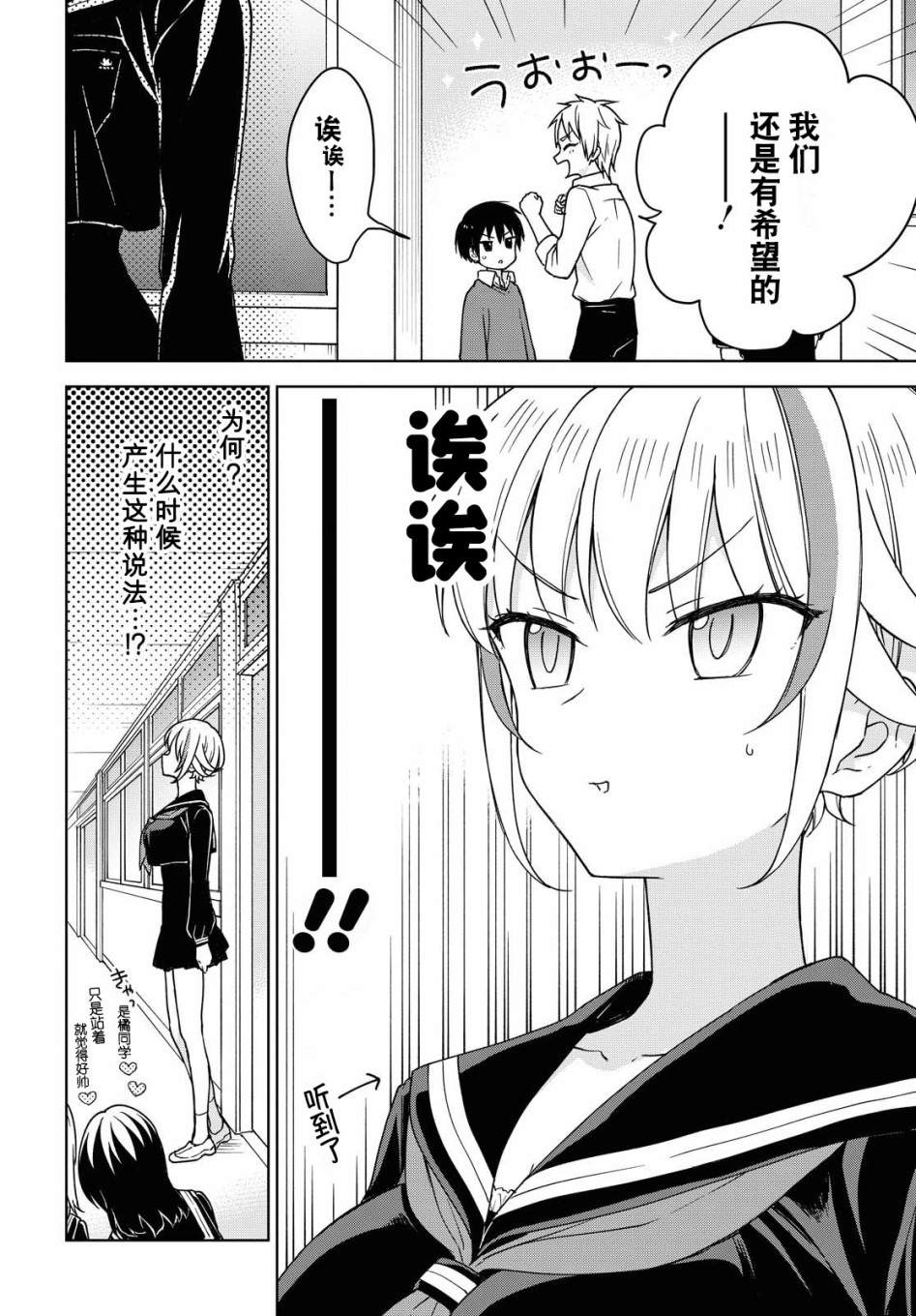 《请不要过分期待这样的我》漫画最新章节第4话免费下拉式在线观看章节第【8】张图片