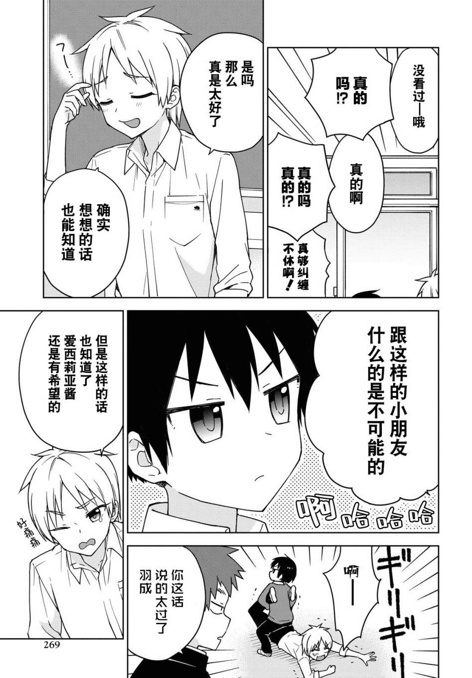 《请不要过分期待这样的我》漫画最新章节第4话免费下拉式在线观看章节第【7】张图片