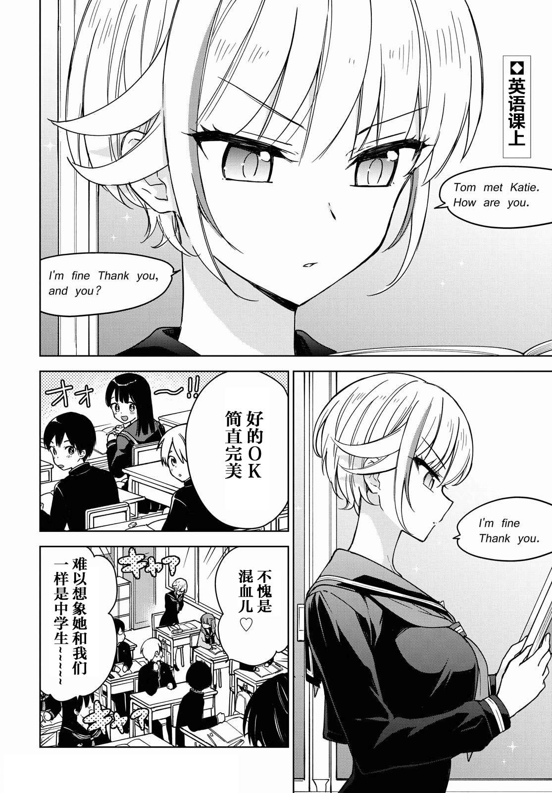 《请不要过分期待这样的我》漫画最新章节第2话 搞砸了免费下拉式在线观看章节第【2】张图片