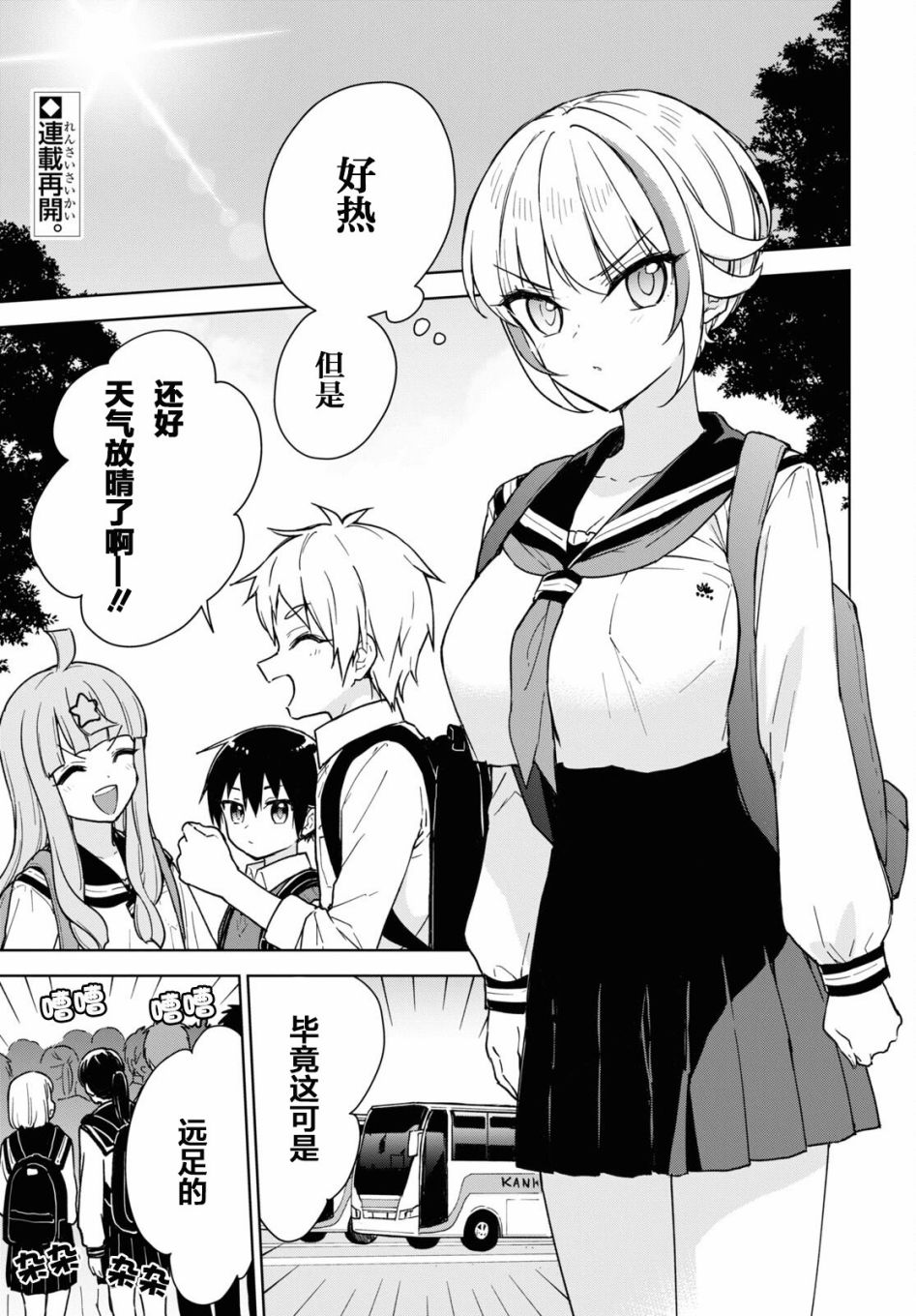 《请不要过分期待这样的我》漫画最新章节第14话免费下拉式在线观看章节第【1】张图片