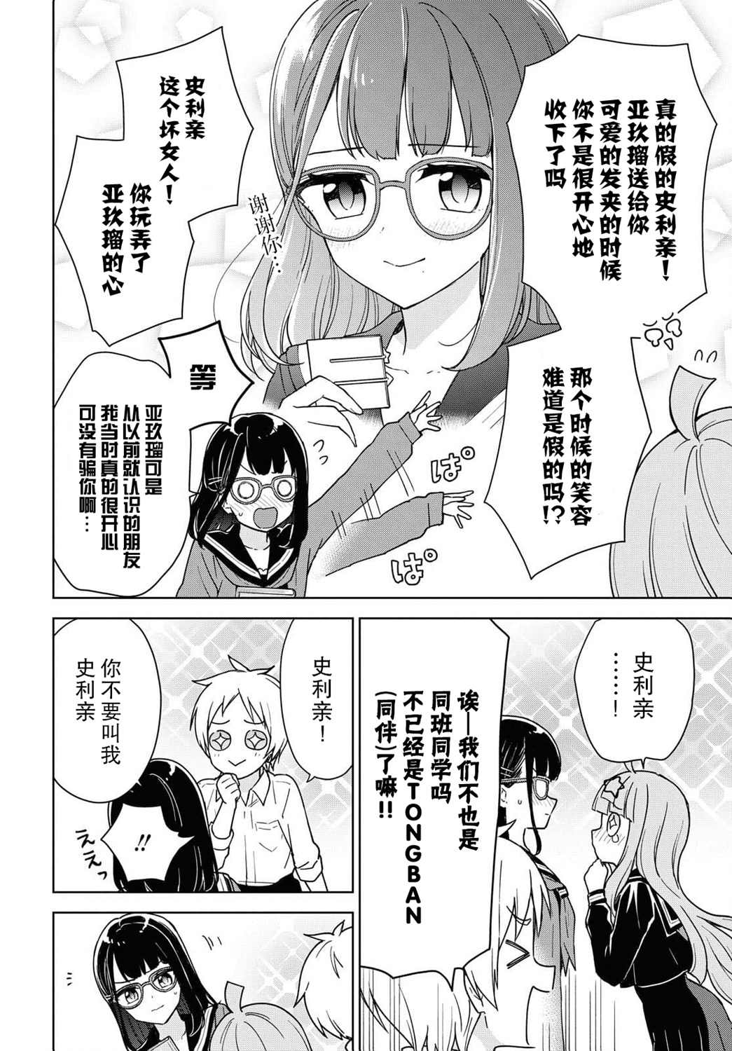 《请不要过分期待这样的我》漫画最新章节第11话免费下拉式在线观看章节第【14】张图片