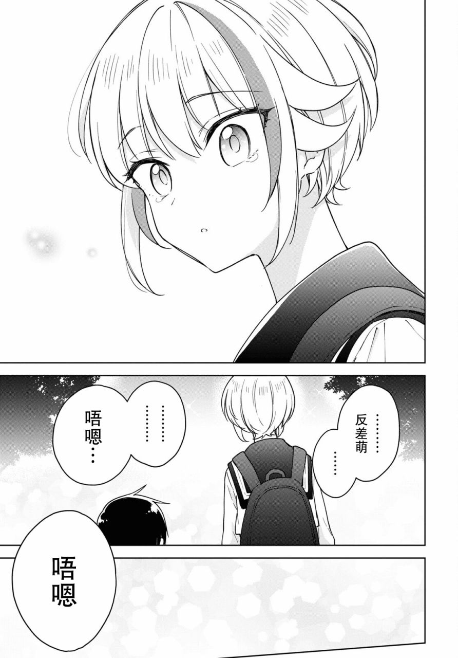 《请不要过分期待这样的我》漫画最新章节第16话免费下拉式在线观看章节第【19】张图片