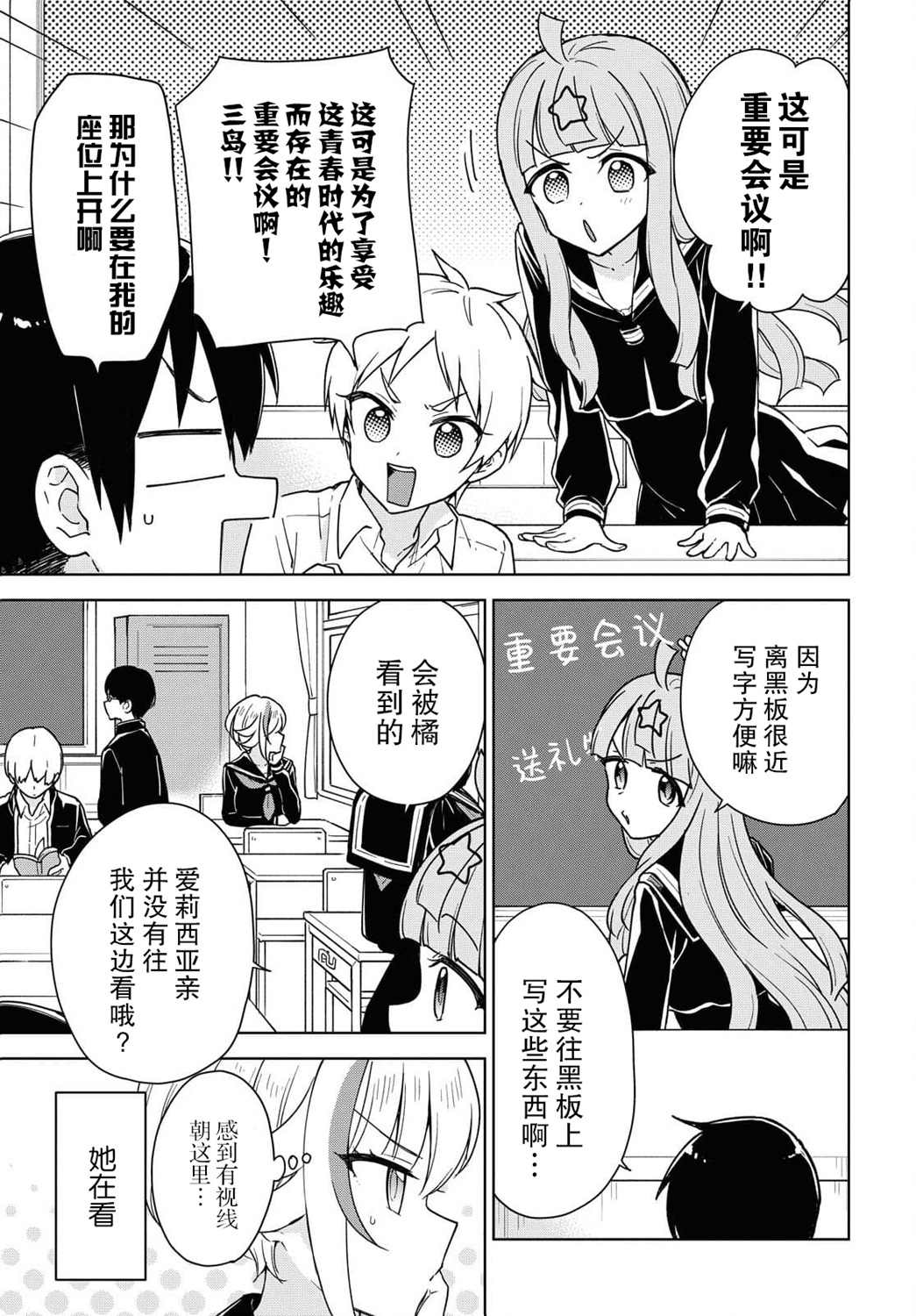 《请不要过分期待这样的我》漫画最新章节第11话免费下拉式在线观看章节第【7】张图片