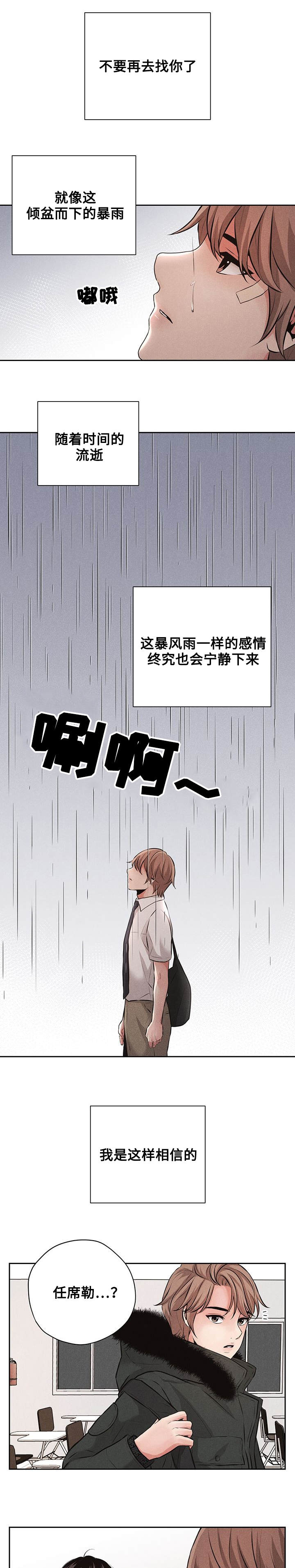 《想你的季节》漫画最新章节第4话免费下拉式在线观看章节第【7】张图片