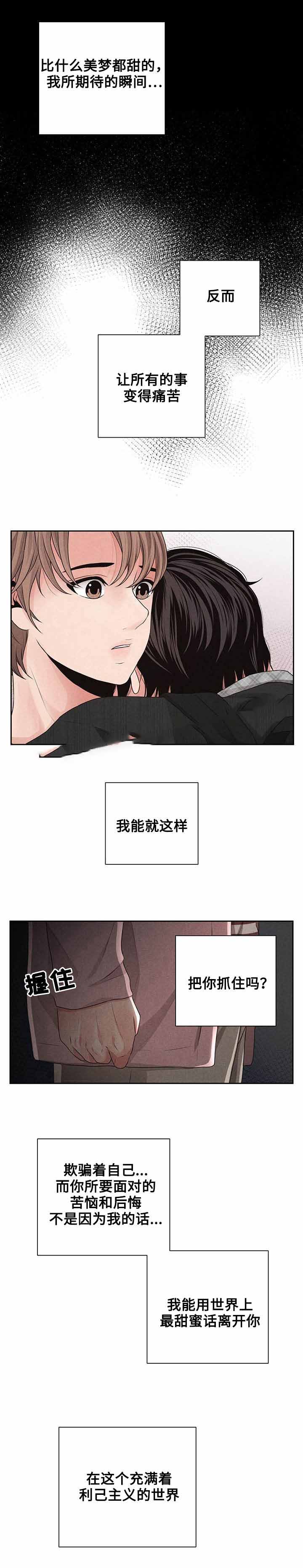 《想你的季节》漫画最新章节第23话免费下拉式在线观看章节第【15】张图片