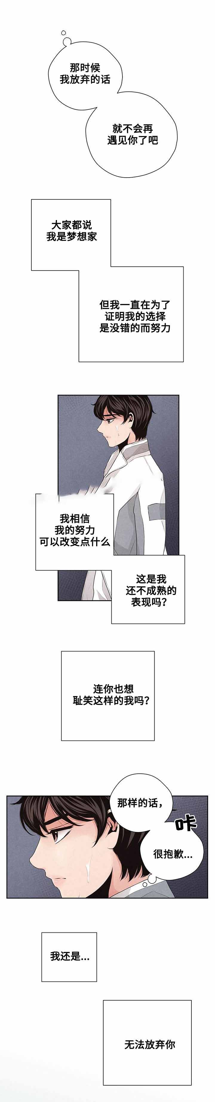 《想你的季节》漫画最新章节第24话免费下拉式在线观看章节第【15】张图片