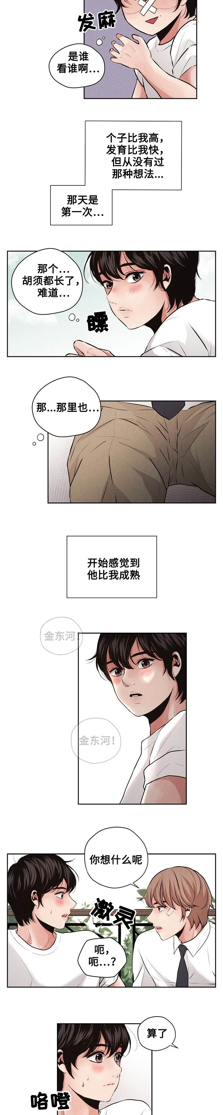 《想你的季节》漫画最新章节第2话免费下拉式在线观看章节第【15】张图片