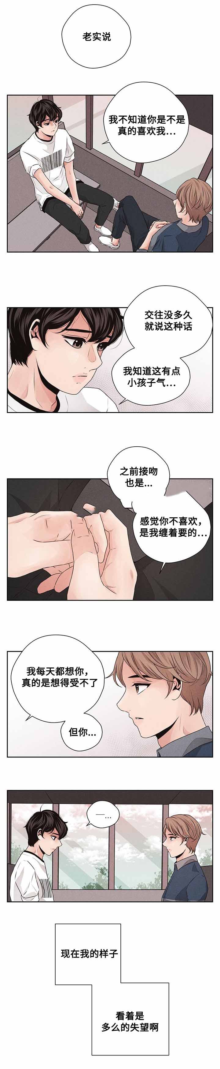 《想你的季节》漫画最新章节第31话免费下拉式在线观看章节第【5】张图片