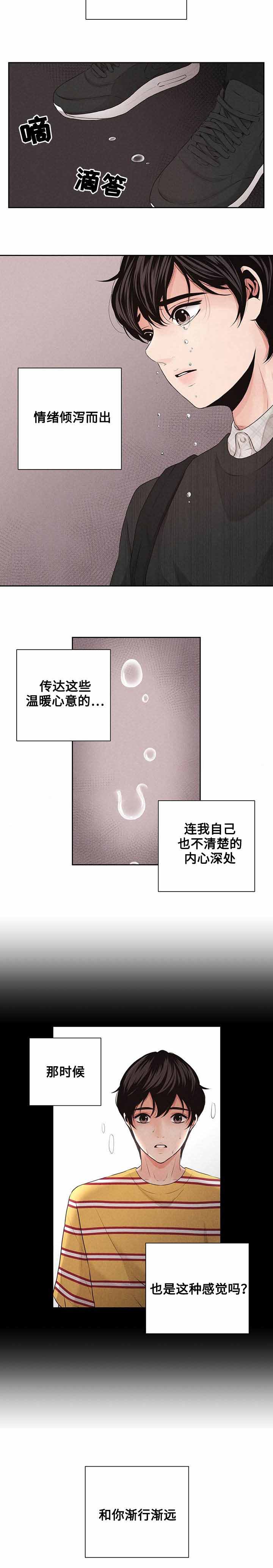 《想你的季节》漫画最新章节第24话免费下拉式在线观看章节第【5】张图片