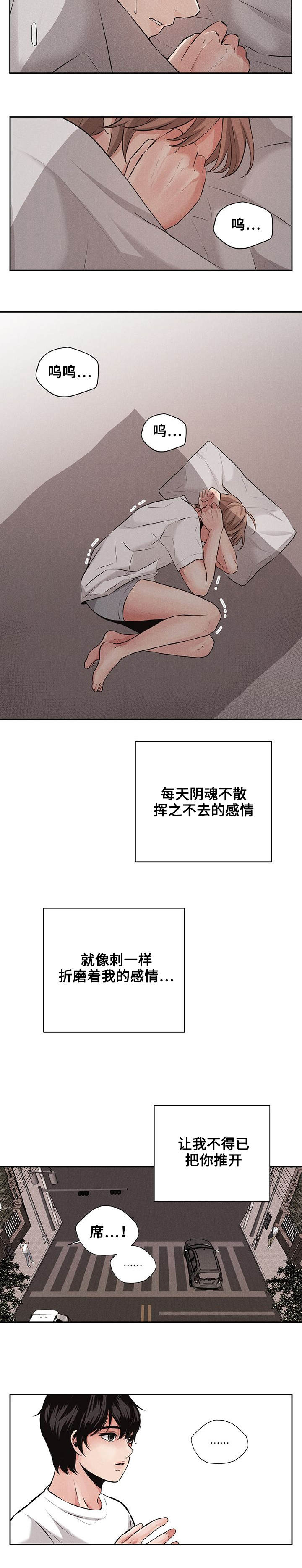 《想你的季节》漫画最新章节第4话免费下拉式在线观看章节第【3】张图片