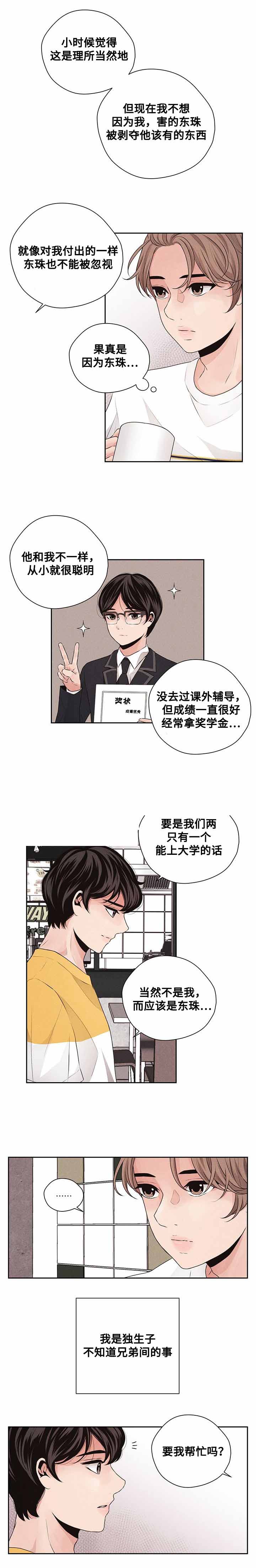 《想你的季节》漫画最新章节第33话免费下拉式在线观看章节第【3】张图片