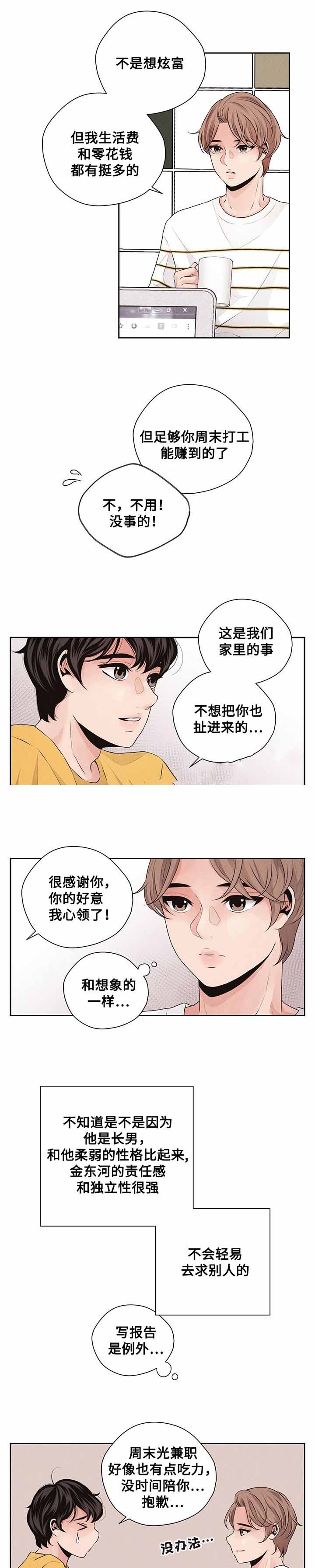 《想你的季节》漫画最新章节第33话免费下拉式在线观看章节第【5】张图片