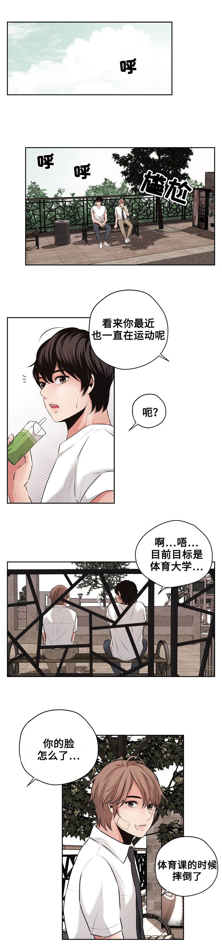 《想你的季节》漫画最新章节第2话免费下拉式在线观看章节第【5】张图片