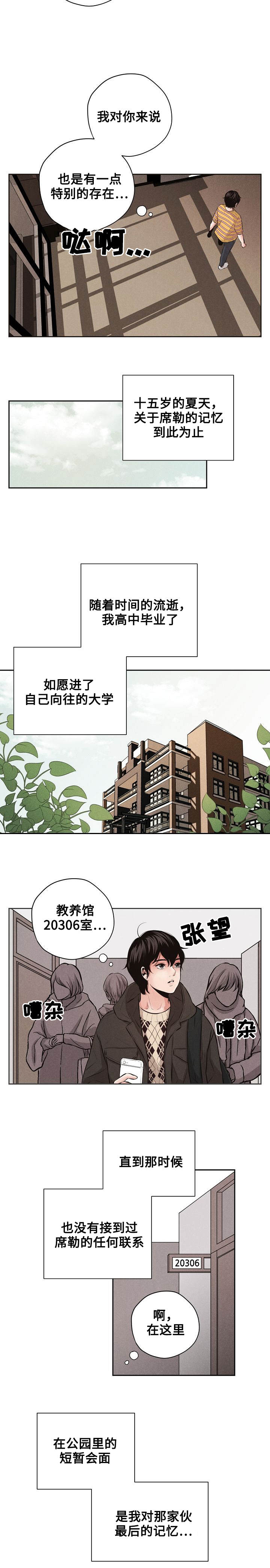 《想你的季节》漫画最新章节第3话免费下拉式在线观看章节第【3】张图片