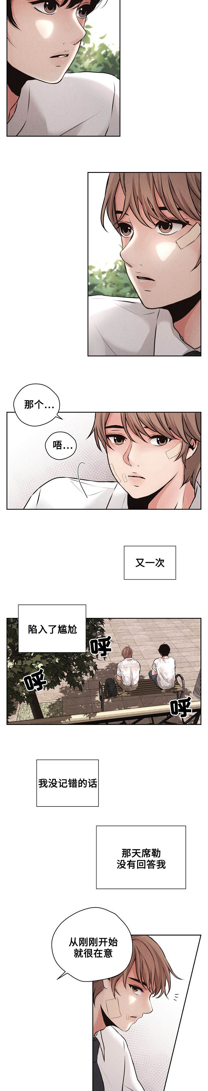 《想你的季节》漫画最新章节第2话免费下拉式在线观看章节第【11】张图片