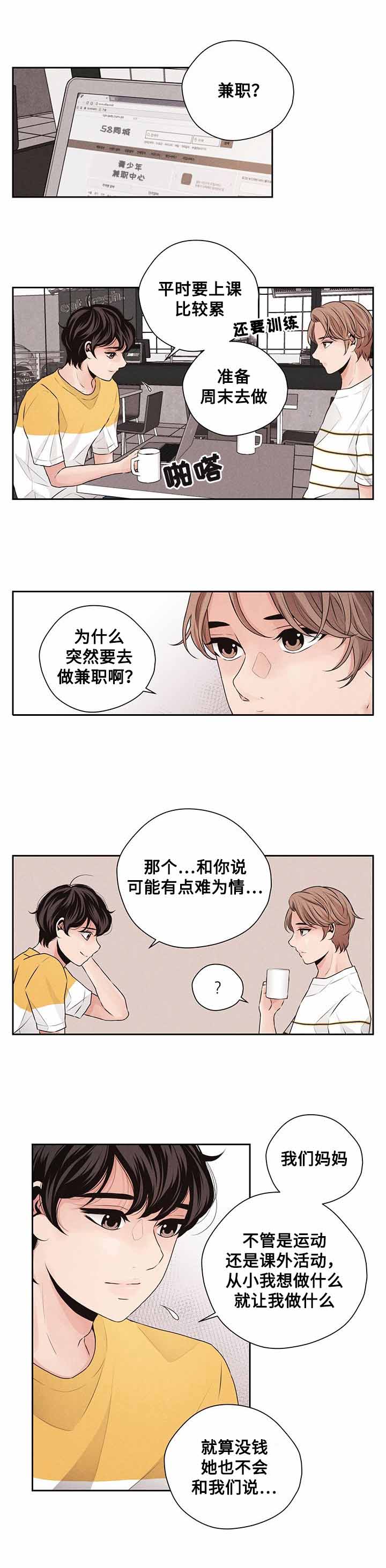 《想你的季节》漫画最新章节第33话免费下拉式在线观看章节第【1】张图片