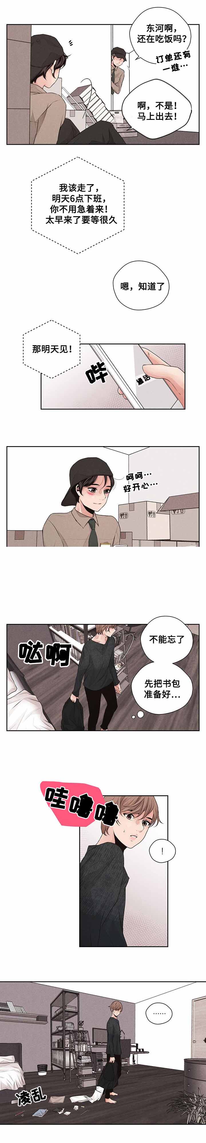 《想你的季节》漫画最新章节第33话免费下拉式在线观看章节第【17】张图片