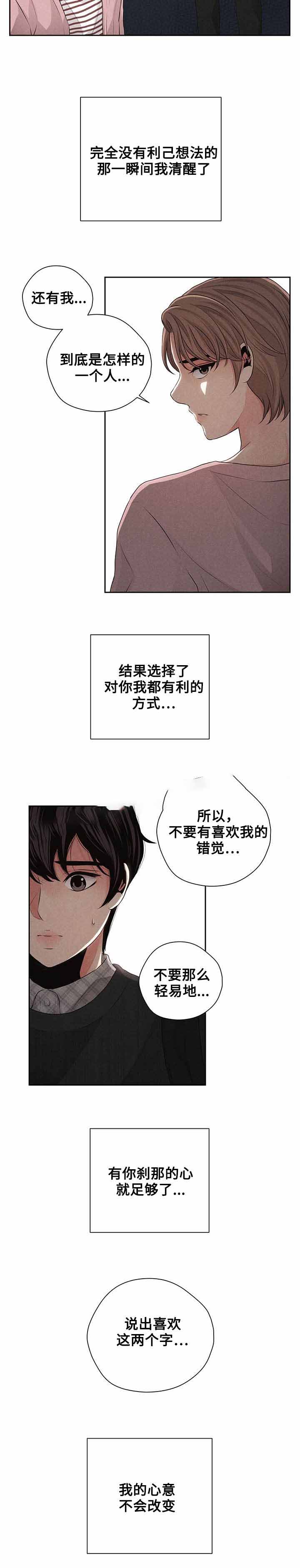 《想你的季节》漫画最新章节第23话免费下拉式在线观看章节第【19】张图片