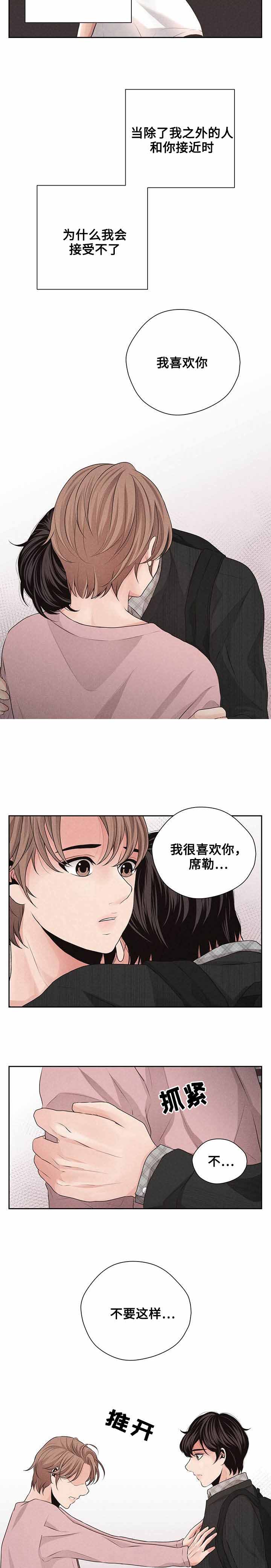 《想你的季节》漫画最新章节第23话免费下拉式在线观看章节第【3】张图片