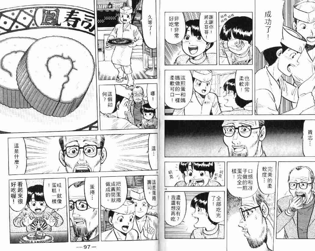 《将太的寿司》漫画最新章节第4卷免费下拉式在线观看章节第【49】张图片