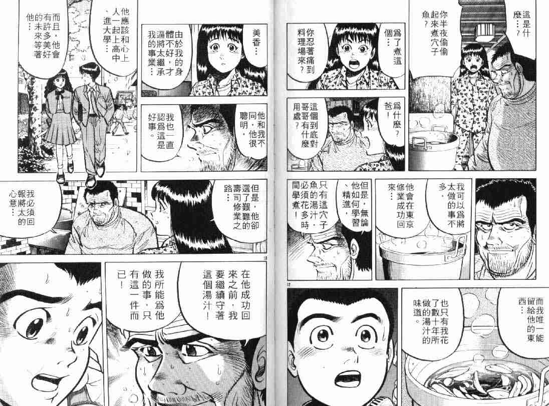 《将太的寿司》漫画最新章节第5卷免费下拉式在线观看章节第【93】张图片