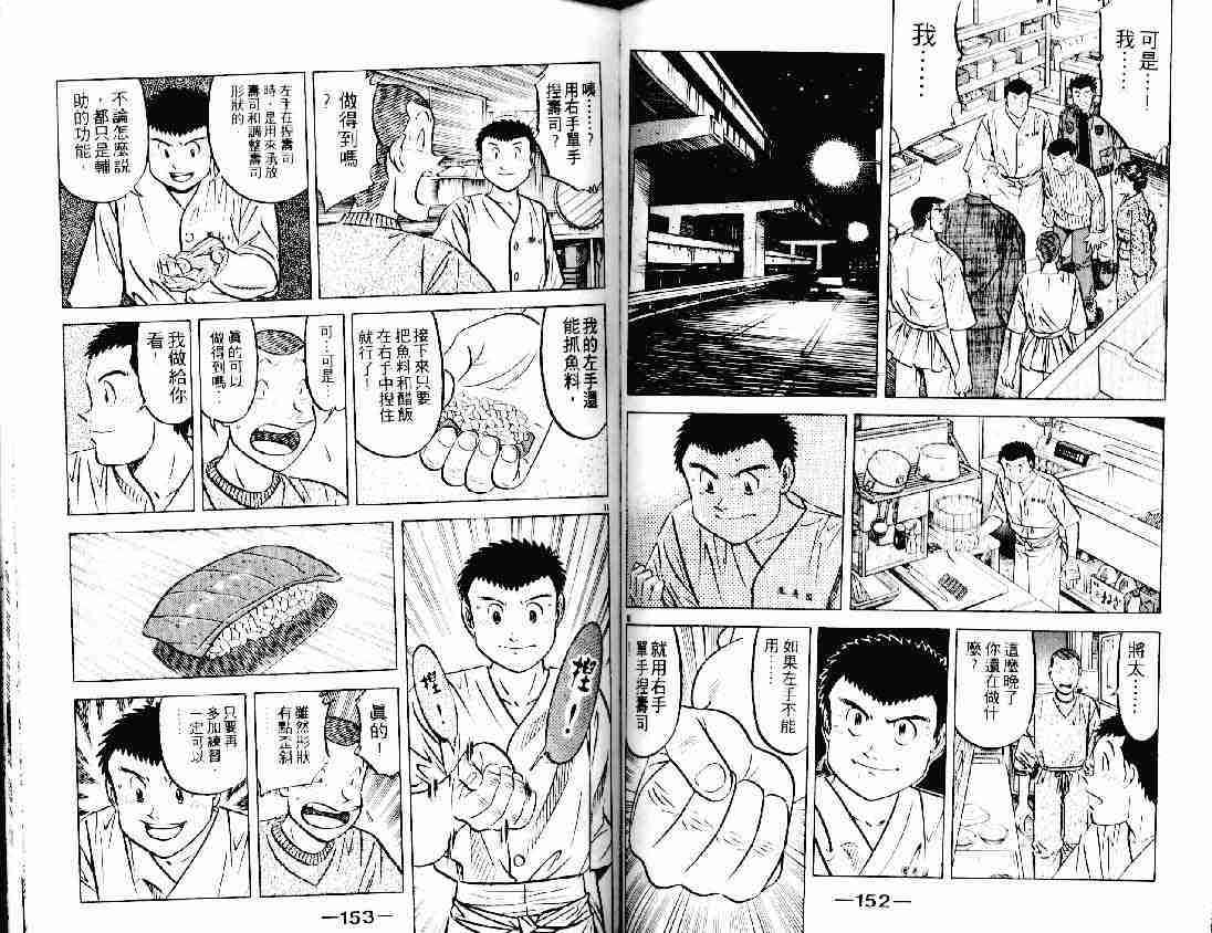 《将太的寿司》漫画最新章节第21卷免费下拉式在线观看章节第【75】张图片