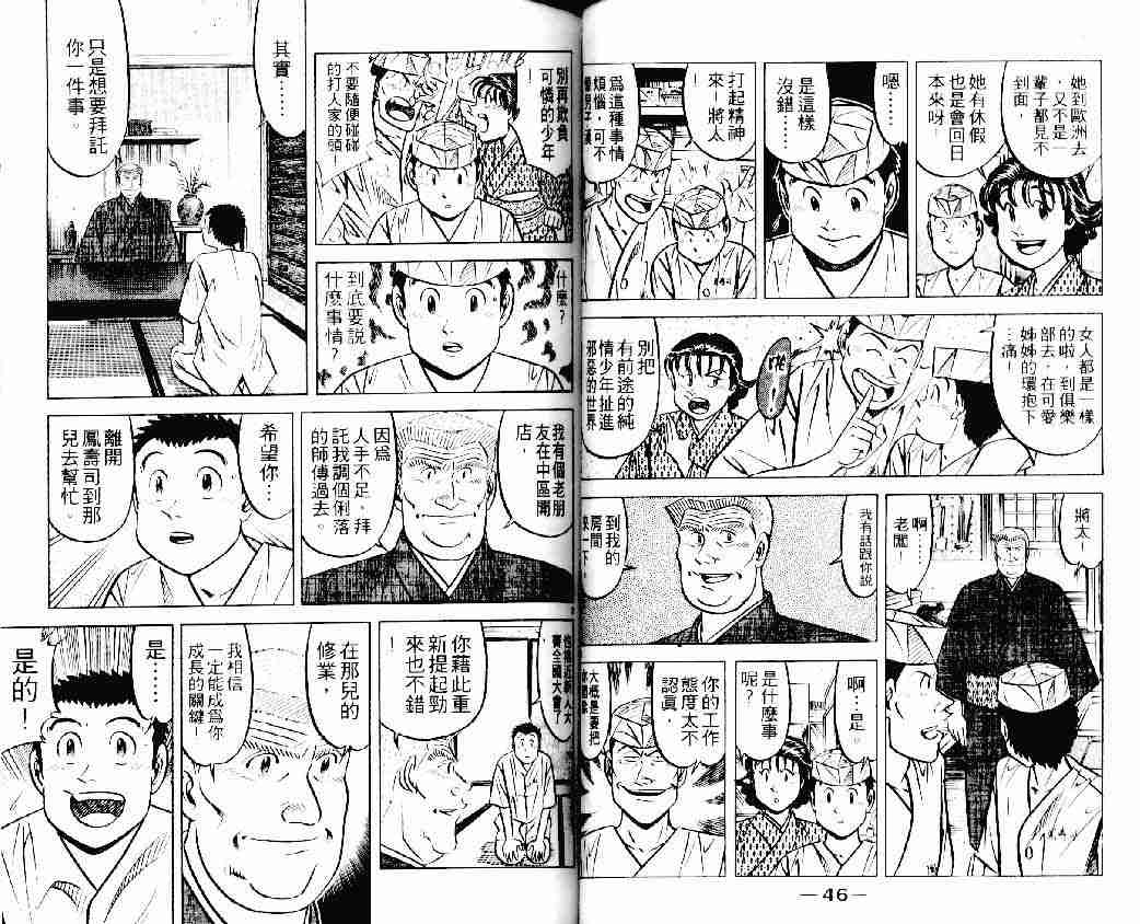 《将太的寿司》漫画最新章节第22卷免费下拉式在线观看章节第【23】张图片