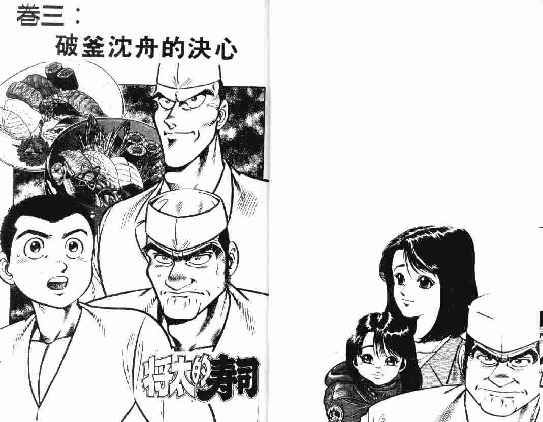 《将太的寿司》漫画最新章节第2卷免费下拉式在线观看章节第【67】张图片