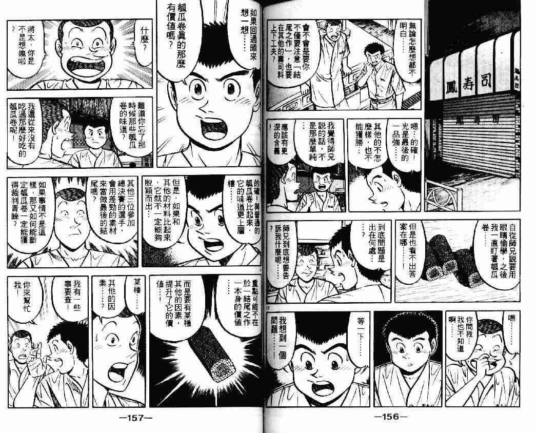 《将太的寿司》漫画最新章节第14卷免费下拉式在线观看章节第【76】张图片