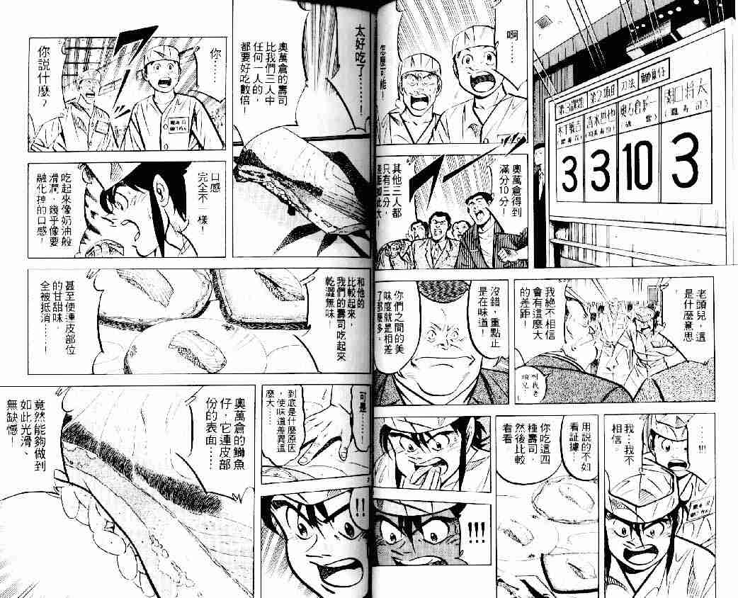 《将太的寿司》漫画最新章节第13卷免费下拉式在线观看章节第【36】张图片