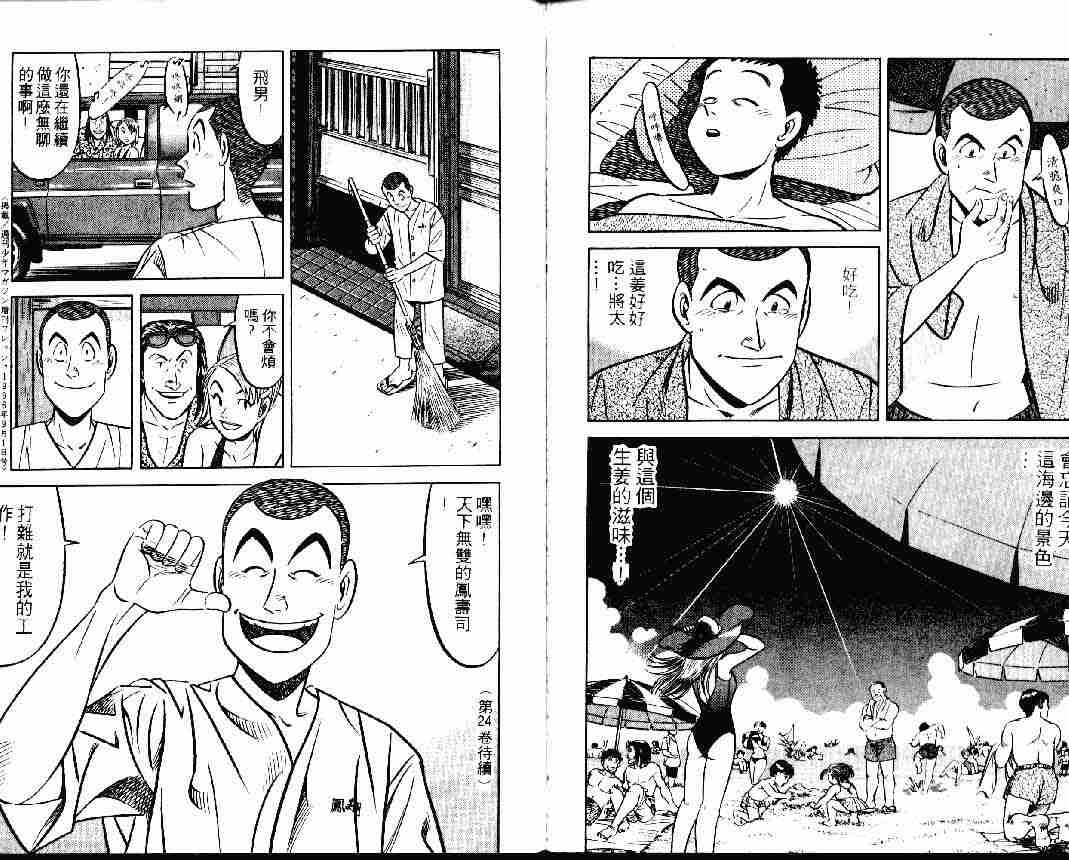 《将太的寿司》漫画最新章节第24卷免费下拉式在线观看章节第【90】张图片