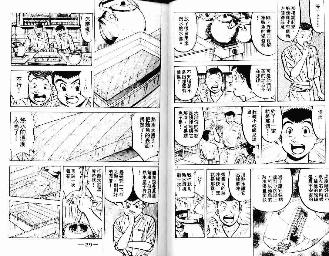 《将太的寿司》漫画最新章节第12卷免费下拉式在线观看章节第【18】张图片