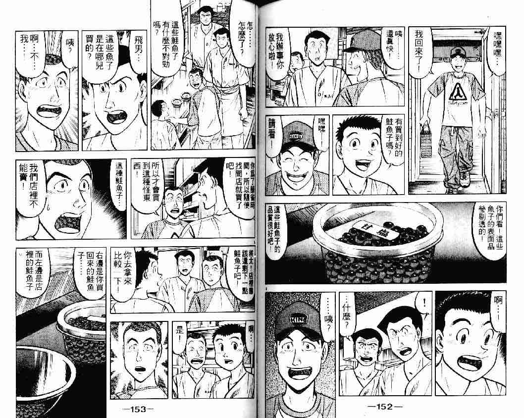 《将太的寿司》漫画最新章节第23卷免费下拉式在线观看章节第【75】张图片