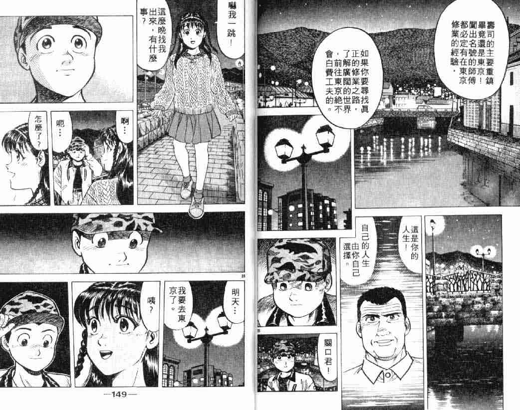 《将太的寿司》漫画最新章节第3卷免费下拉式在线观看章节第【73】张图片