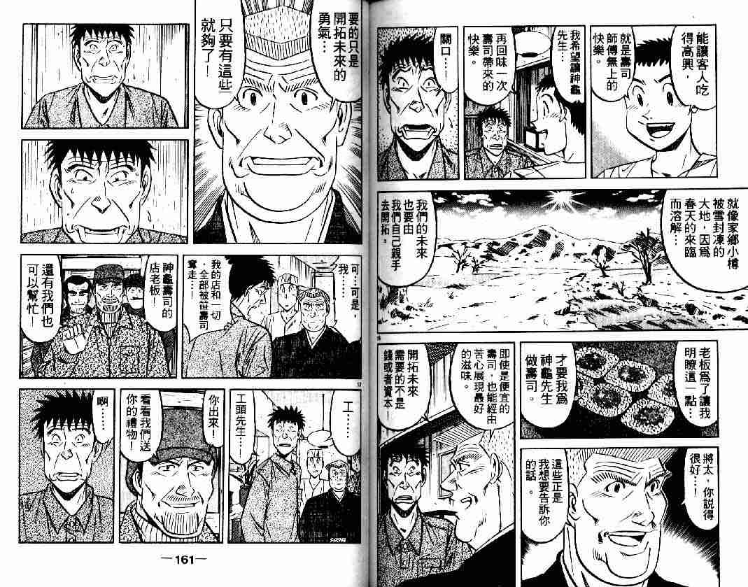 《将太的寿司》漫画最新章节第27卷免费下拉式在线观看章节第【79】张图片